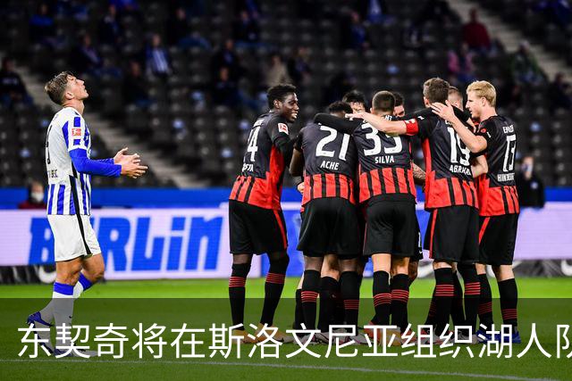 东契奇将在斯洛文尼亚组织湖人队迷你训练营