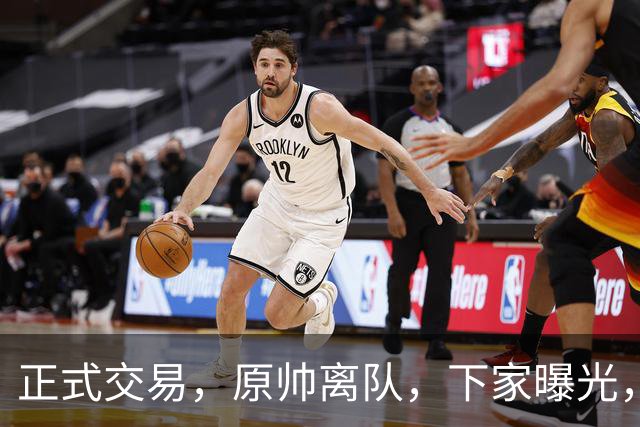正式交易，原帅离队，下家曝光，2年合同，曝为胡金秋交易腾顶薪