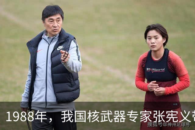 1988年，我国核武器专家张宪义带着机密携全家“叛逃”美国，28年后，他竟然在采访中给自己“洗白”